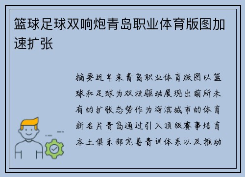 篮球足球双响炮青岛职业体育版图加速扩张