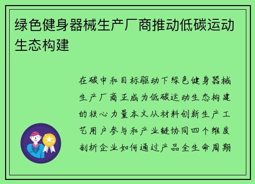 绿色健身器械生产厂商推动低碳运动生态构建