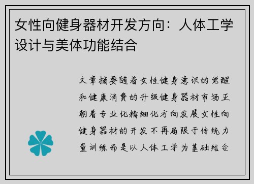 女性向健身器材开发方向：人体工学设计与美体功能结合
