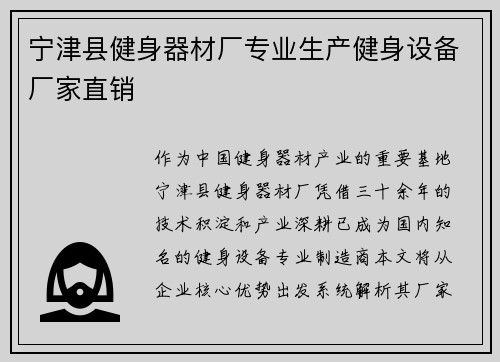 宁津县健身器材厂专业生产健身设备厂家直销