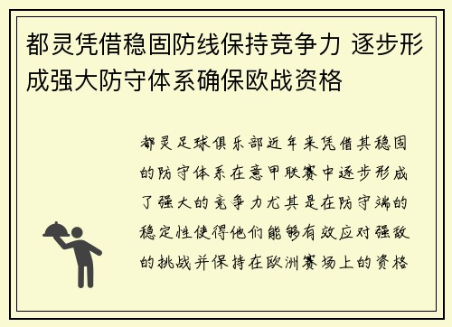 都灵凭借稳固防线保持竞争力 逐步形成强大防守体系确保欧战资格