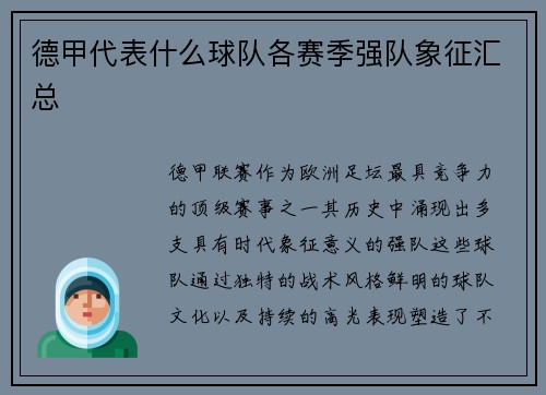 德甲代表什么球队各赛季强队象征汇总