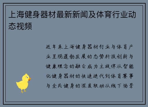 上海健身器材最新新闻及体育行业动态视频