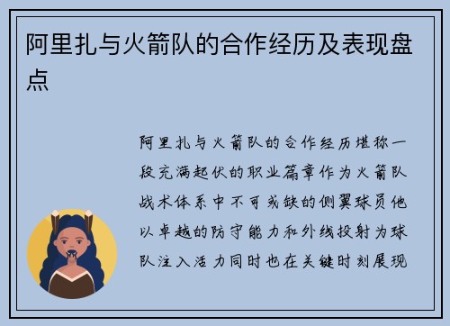 阿里扎与火箭队的合作经历及表现盘点