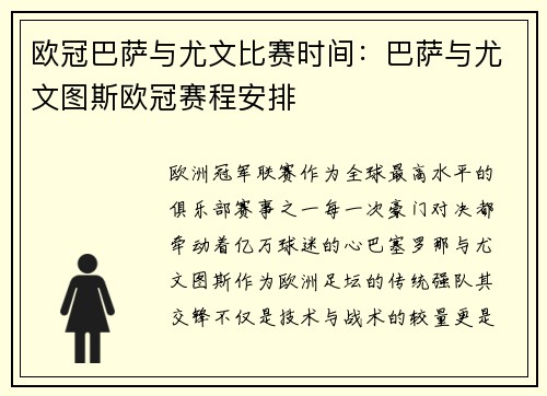 欧冠巴萨与尤文比赛时间：巴萨与尤文图斯欧冠赛程安排