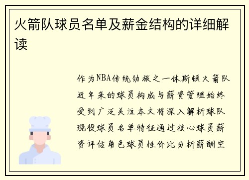 火箭队球员名单及薪金结构的详细解读