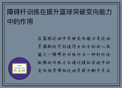 障碍杆训练在提升篮球突破变向能力中的作用